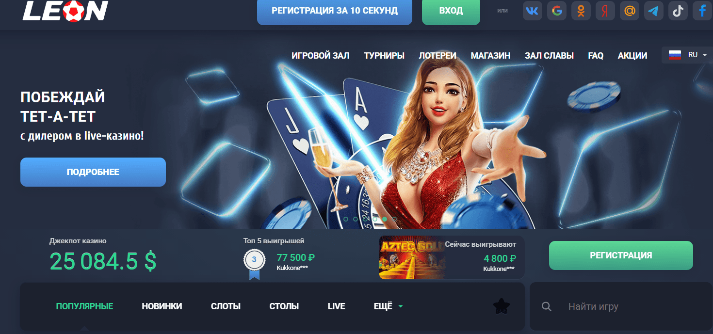 Leon казино - Бонус 100% на первый депозит + 1000 рублей ФРИБЕТ